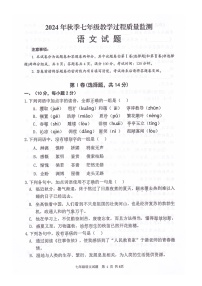 四川省绵阳市江油市2024-2025学年七年级上学期11月期中考试语文试题