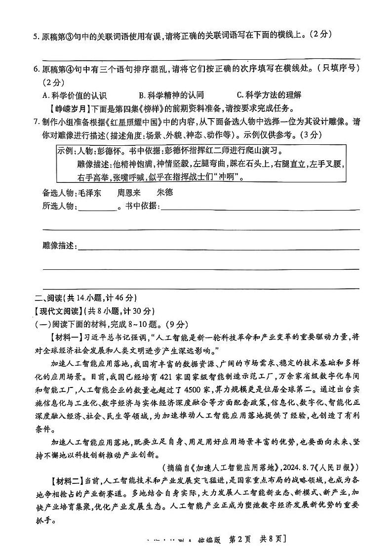 陕西省咸阳市永寿县常宁镇中学2024-2025学年八年级上学期期中检测语文试题第2页