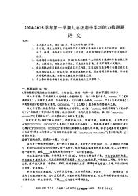 广东省梅州市五华县2024-2025学年九年级上学期期中考试语文试题
