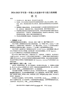 广东省梅州市五华县2024-2025学年九年级上学期期中考试语文试题