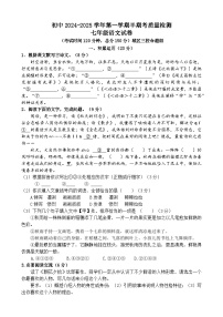 福建省龙岩市上杭县城区三校2024-2025学年七年级上学期期中考试语文试题