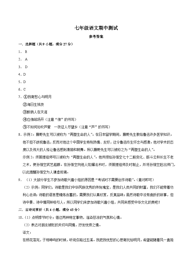 七年级语文期中测试参考答案第1页