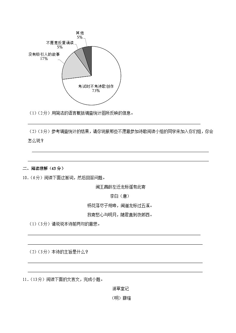 七年级语文期中测试第3页
