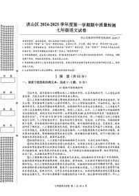 湖北省武汉市洪山区2024-2025学年七年级上学期11月期中语文试题