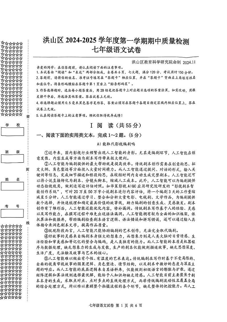 试卷擦除_七年级语文试卷(1)第1页