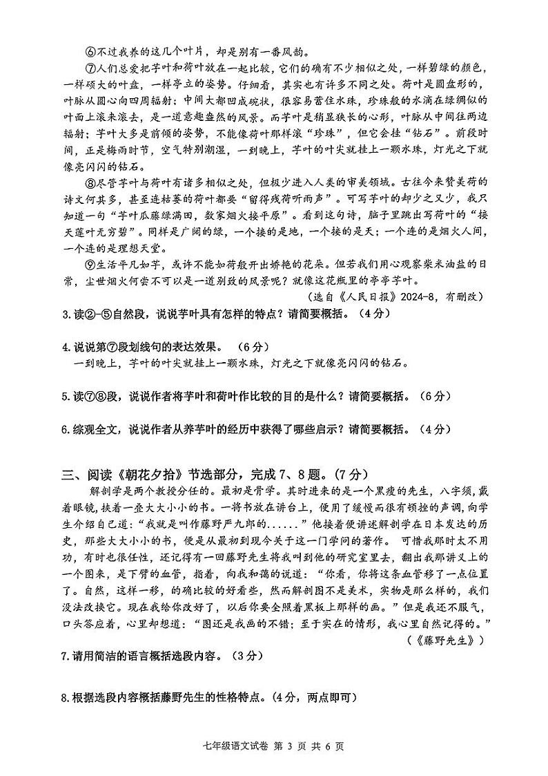 试卷擦除_七年级语文试卷(1)第3页