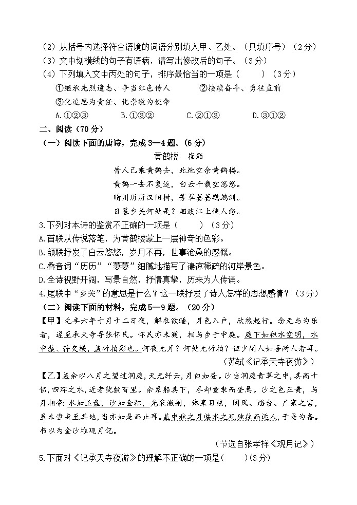 福建省福州市臺(tái)江區(qū)2024-2025學(xué)年八年級(jí)上學(xué)期期中考試語(yǔ)文試題第2頁(yè)