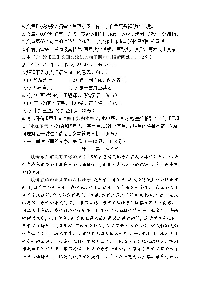 福建省福州市臺(tái)江區(qū)2024-2025學(xué)年八年級(jí)上學(xué)期期中考試語(yǔ)文試題第3頁(yè)
