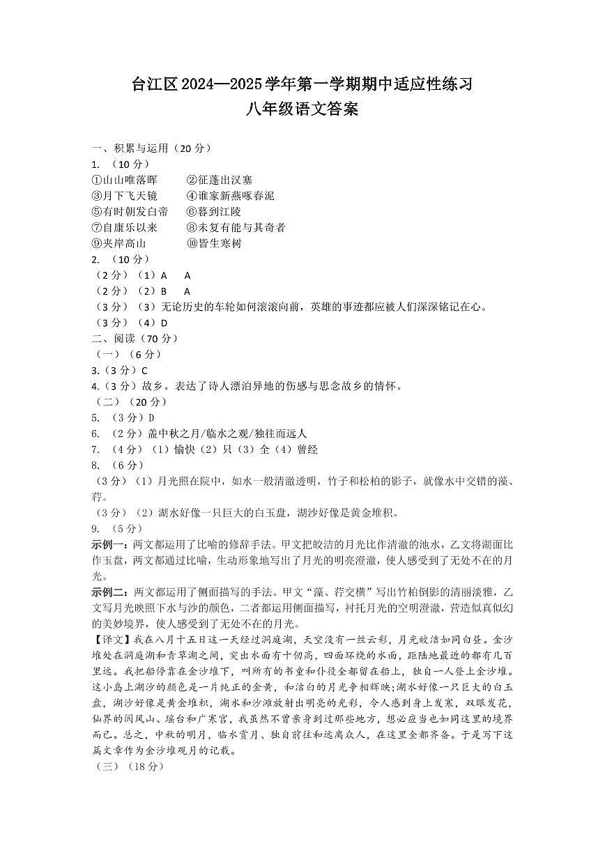 八年級(jí)期中語(yǔ)文答案第1頁(yè)