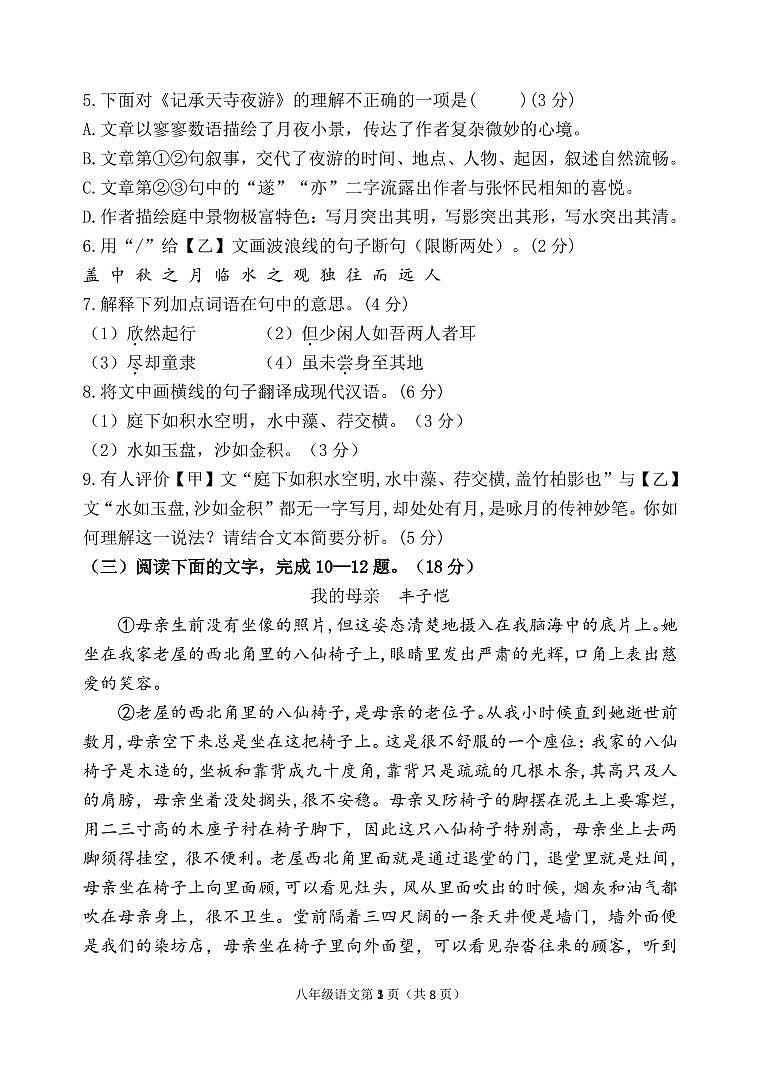 2024-2025學(xué)年第一學(xué)期臺(tái)江區(qū)八年級(jí)語(yǔ)文期中適應(yīng)性練習(xí) 語(yǔ)文試題_20241104111811第3頁(yè)
