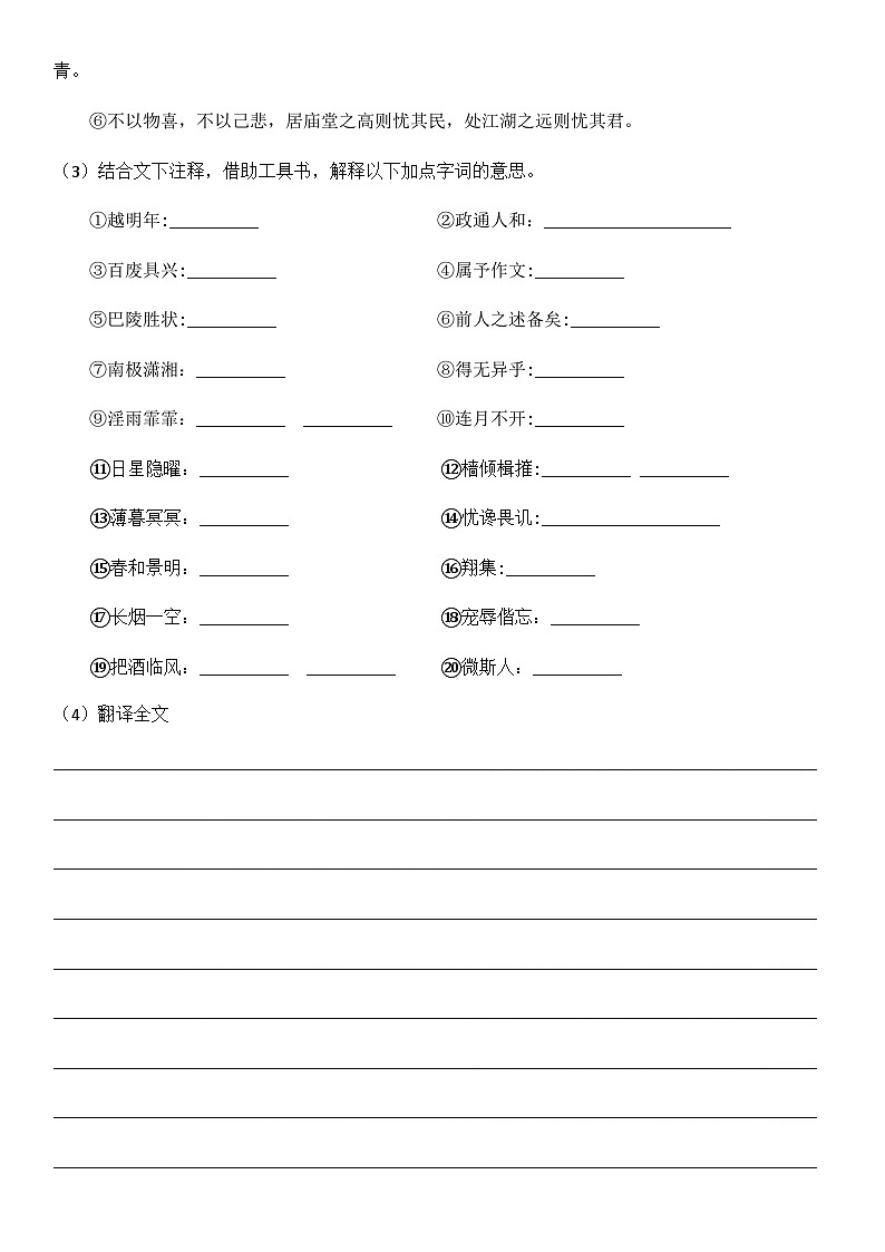 第11课《岳阳楼记》导学案 统编版语文九年级上册02