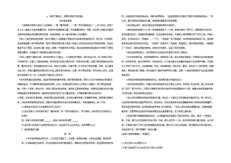 部编版语文九年级上册 《谈创造性思维》同步练习第2页