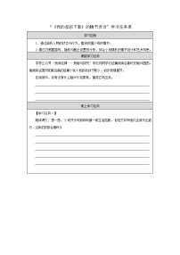 初中語文人教部編版（2024）九年級上冊我的叔叔于勒學(xué)案