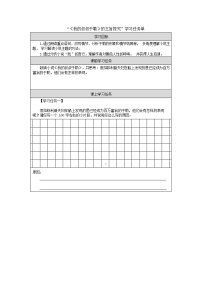初中人教部編版（2024）我的叔叔于勒導(dǎo)學(xué)案