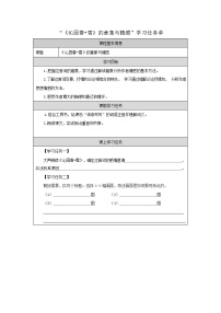 初中語文人教部編版（2024）九年級上冊沁園春雪學(xué)案設(shè)計
