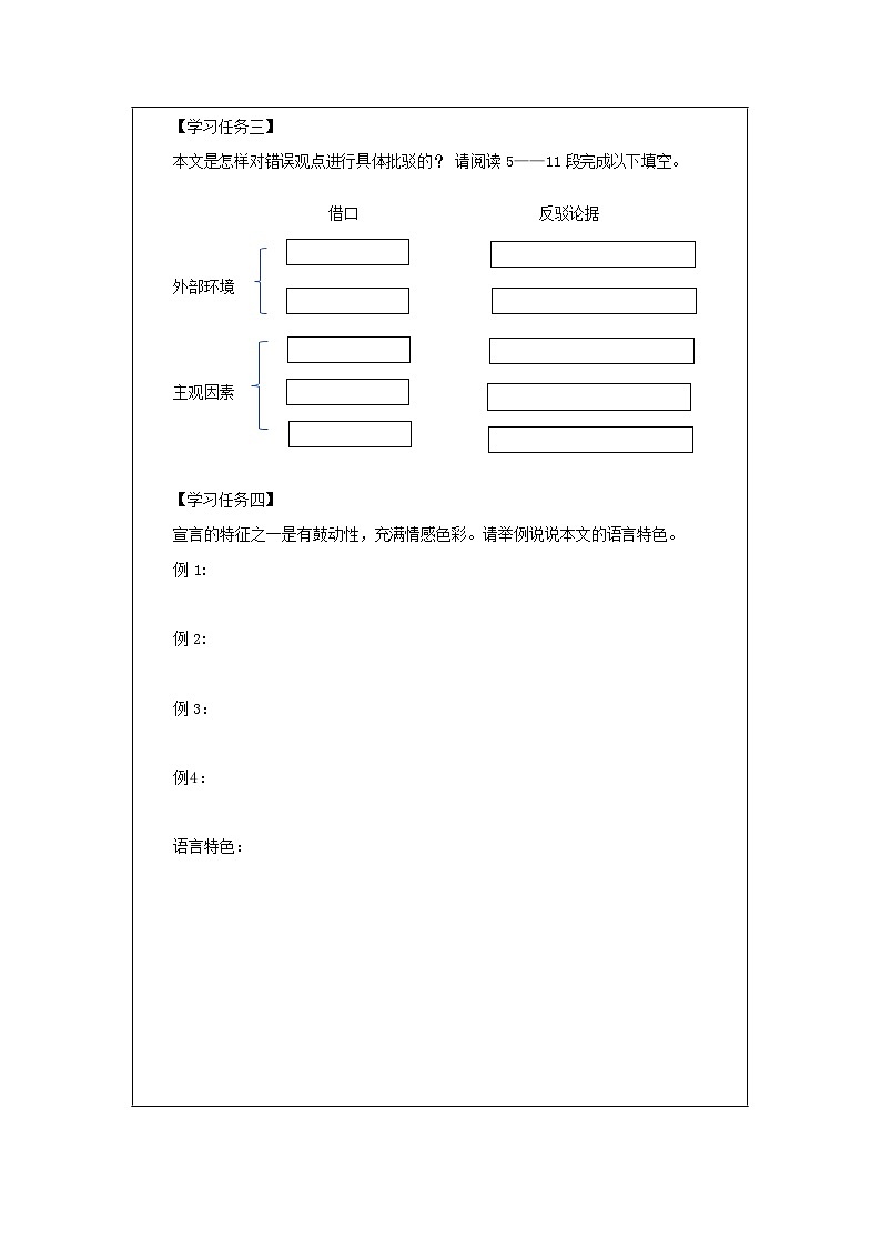 部编版语文九年级上册 21 《创造宣言》的说理特色  学习任务单第2页