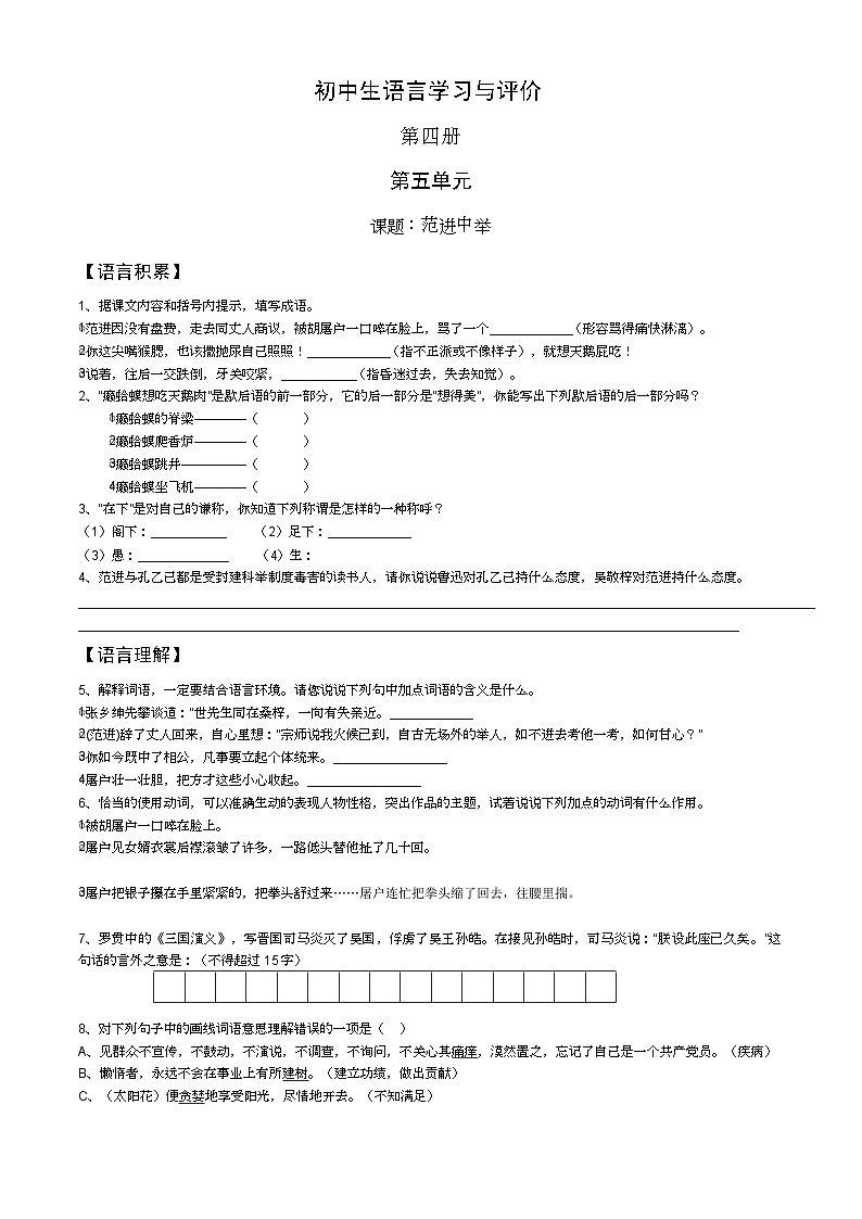 部编版语文九年级上册 《范进中举》同步练习第1页