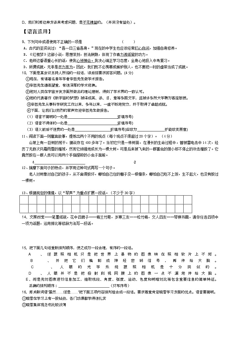 部编版语文九年级上册 《范进中举》同步练习第2页