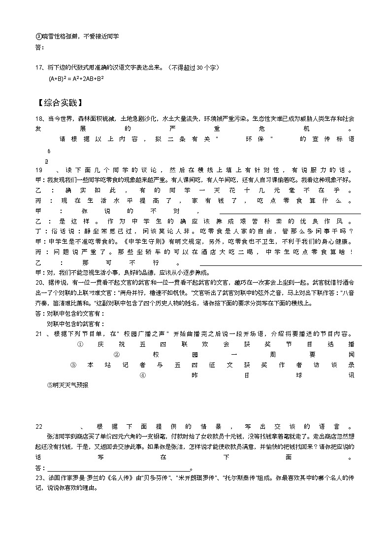 部编版语文九年级上册 《范进中举》同步练习第3页