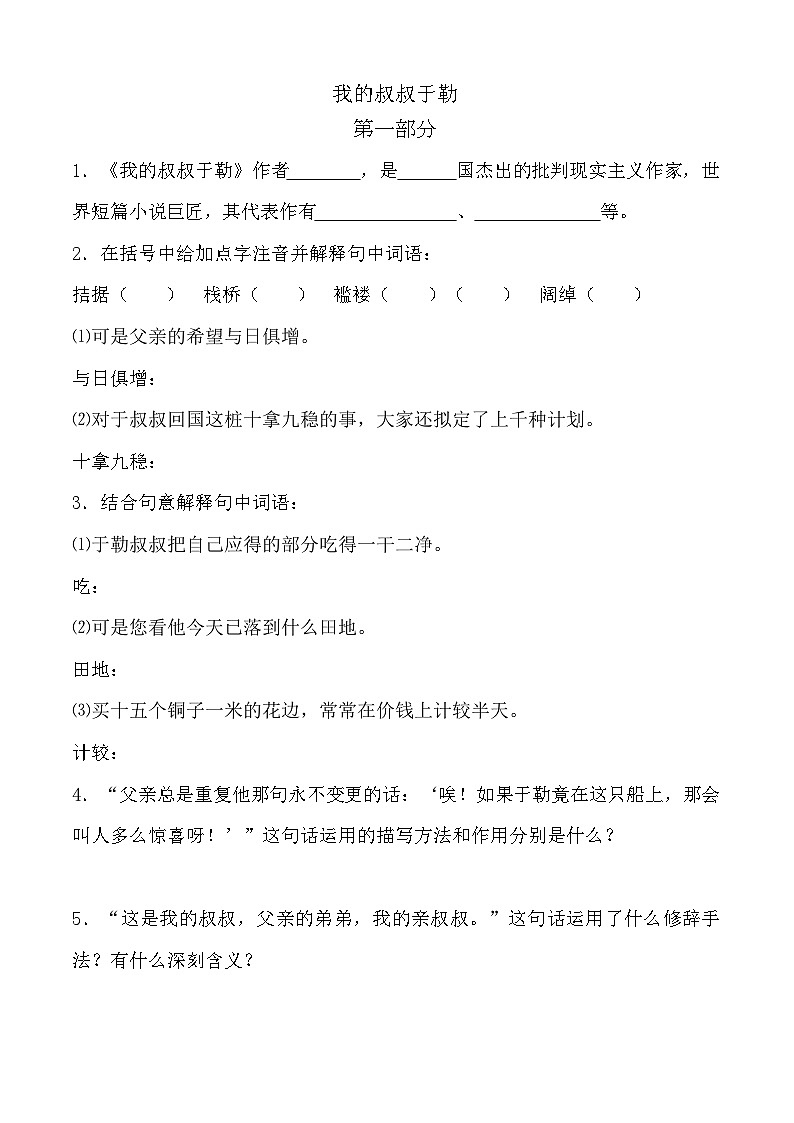 部编版语文九年级上册 《我的叔叔于勒》同步练习第1页