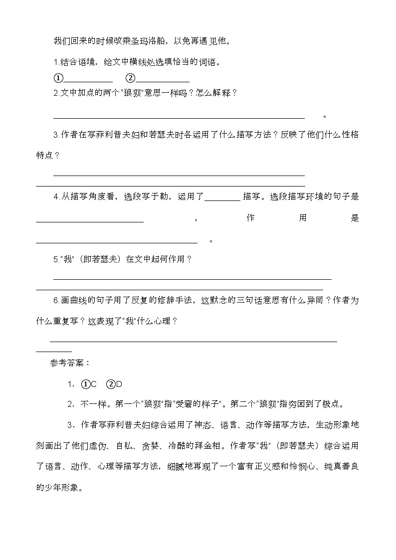 部编版语文九年级上册 《我的叔叔于勒》同步练习第2页