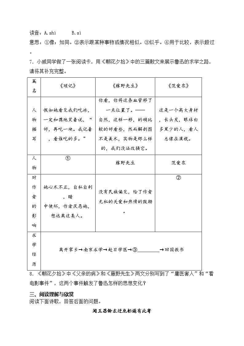 河北省邢台市威县2024-2025学年七年级上学期11月期中考试语文试卷(含答案)02