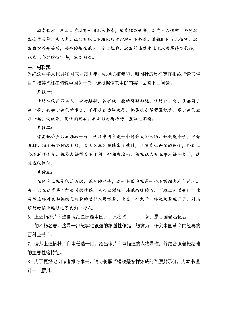 湖北省随州市曾都区教联体多校2024-2025学年八年级上学期10月期中考试语文试卷(含答案)第2页