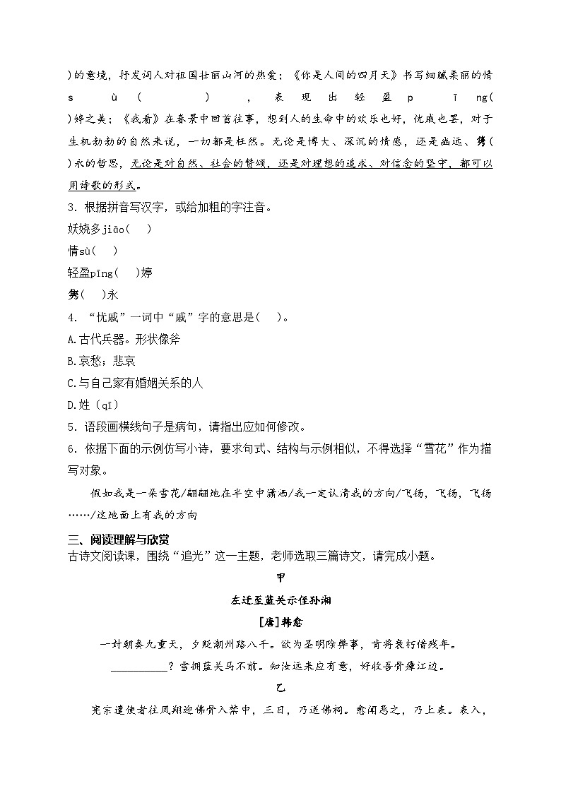 江苏省连云港市灌云县西片2025届九年级上学期10月月考语文试卷(含答案)第2页
