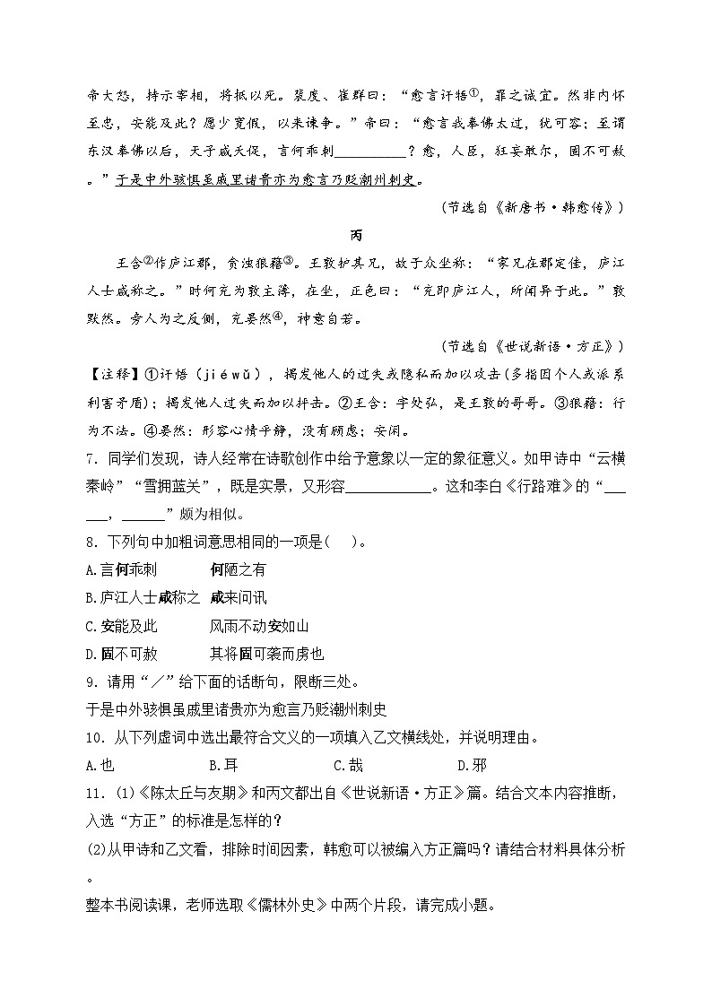江苏省连云港市灌云县西片2025届九年级上学期10月月考语文试卷(含答案)第3页