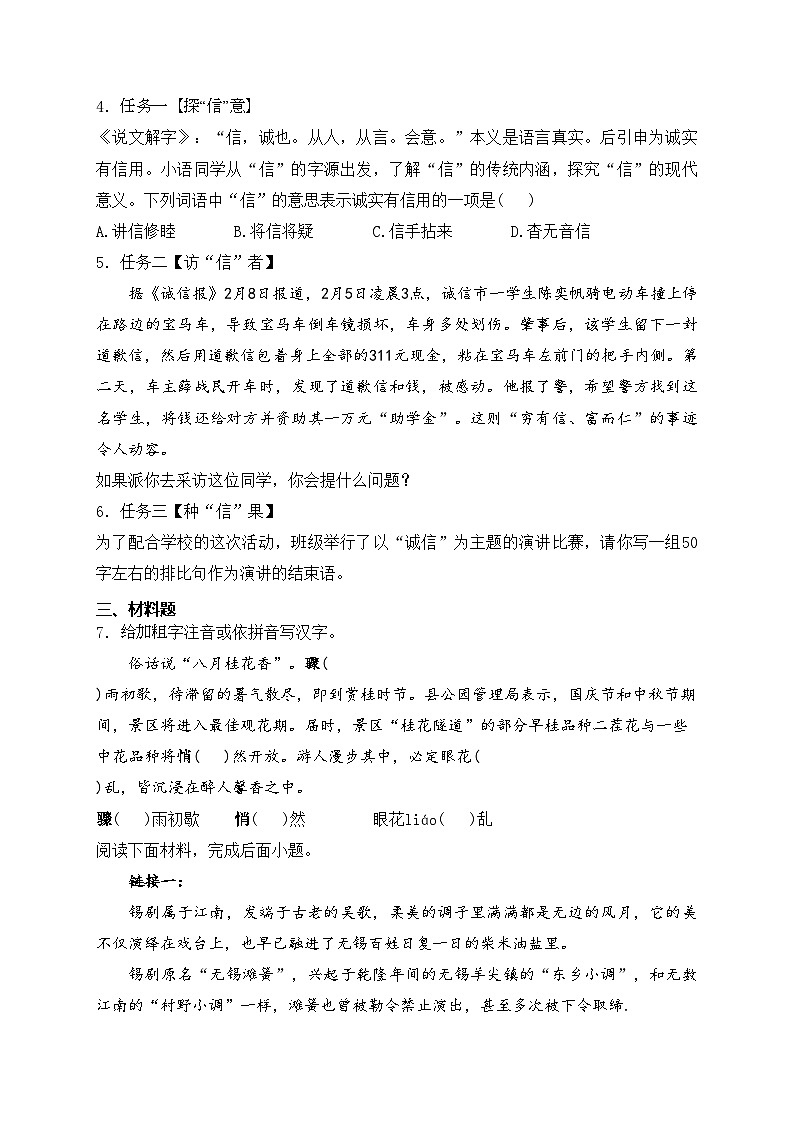 江苏省宿迁市泗阳县北片七校2024-2025学年八年级上学期10月月考语文试卷(含答案)02