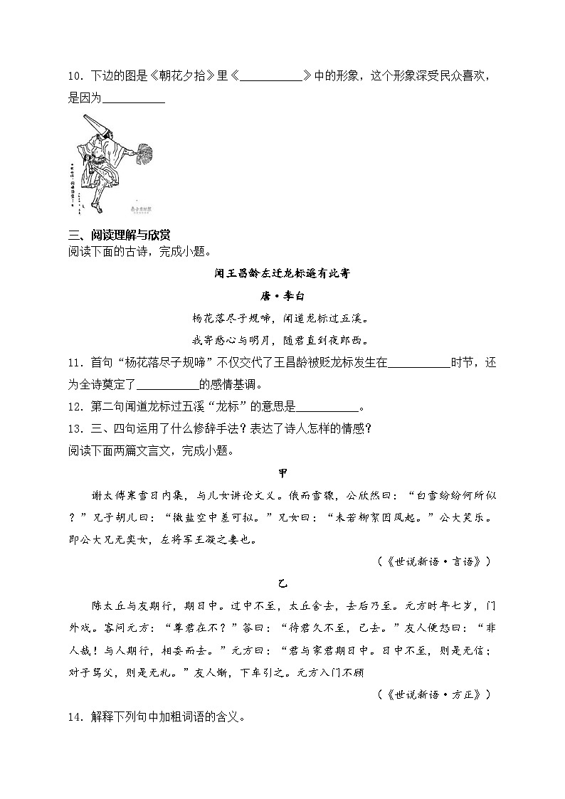 江苏省镇江市宜城中学五校2024-2025学年七年级上学期10月月考语文试卷(含答案)第3页