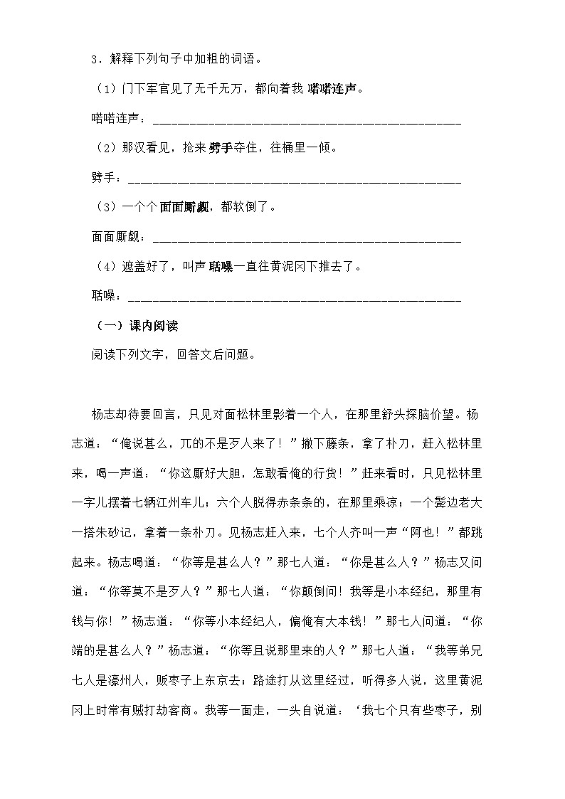 部编版语文九年级上册 《智取生辰纲》同步练习第2页