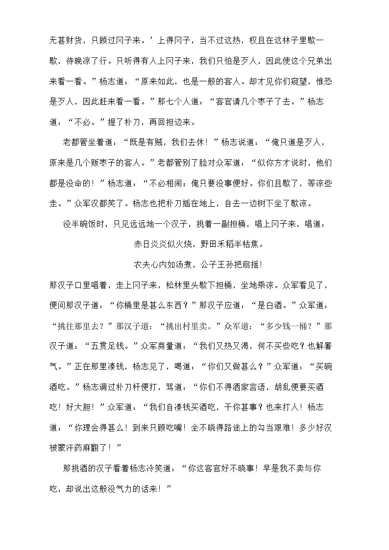 部编版语文九年级上册 《智取生辰纲》同步练习第3页