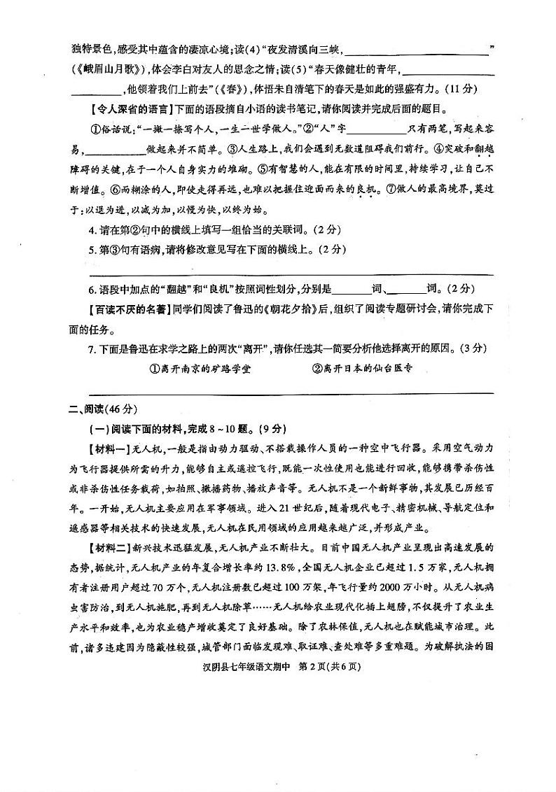 24年秋季七年级语文期中检测卷第2页