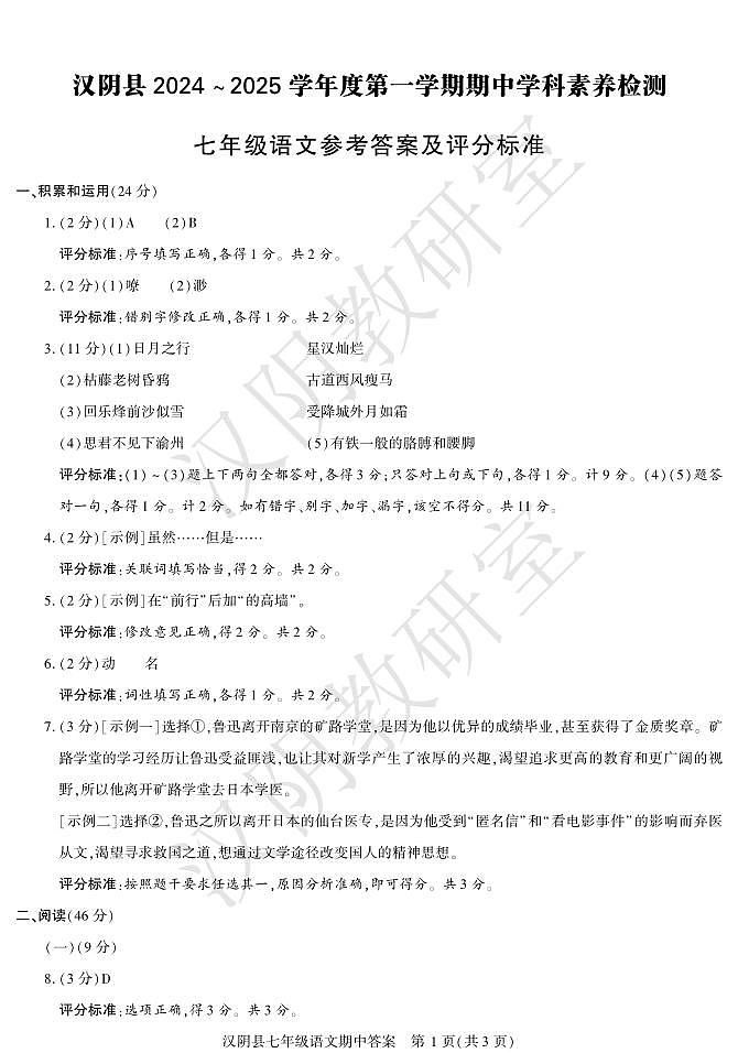 期中考试七年级语文汉阴专用第1页