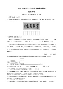 2024-2025學(xué)年八年級上學(xué)期語文期末復(fù)習(xí)考點(diǎn)過關(guān)專項訓(xùn)練期末模擬A卷-(統(tǒng)編版)