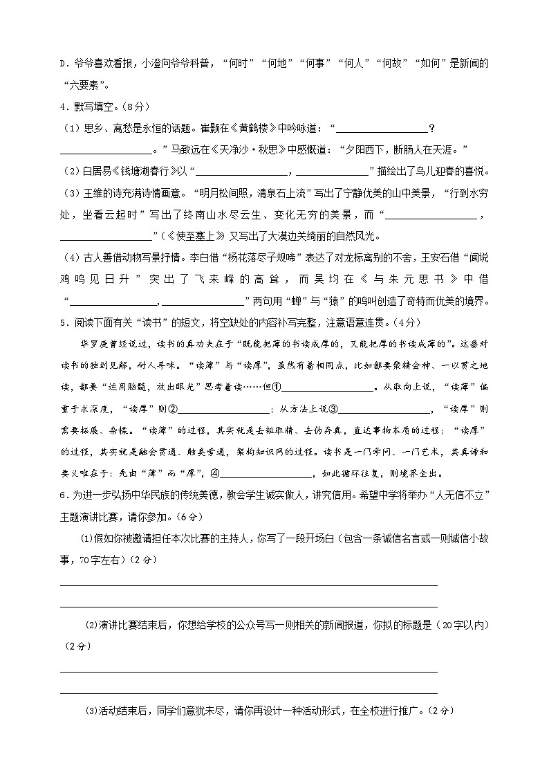 2024-2025學(xué)年八年級(jí)上學(xué)期語文期末復(fù)習(xí)考點(diǎn)過關(guān)專項(xiàng)訓(xùn)練期末模擬A卷-（統(tǒng)編版）第2頁