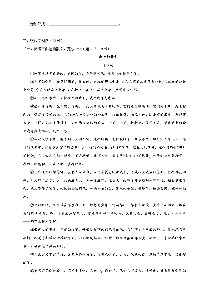 2024-2025學(xué)年八年級(jí)上學(xué)期語文期末復(fù)習(xí)考點(diǎn)過關(guān)專項(xiàng)訓(xùn)練期末模擬A卷-（統(tǒng)編版）第3頁