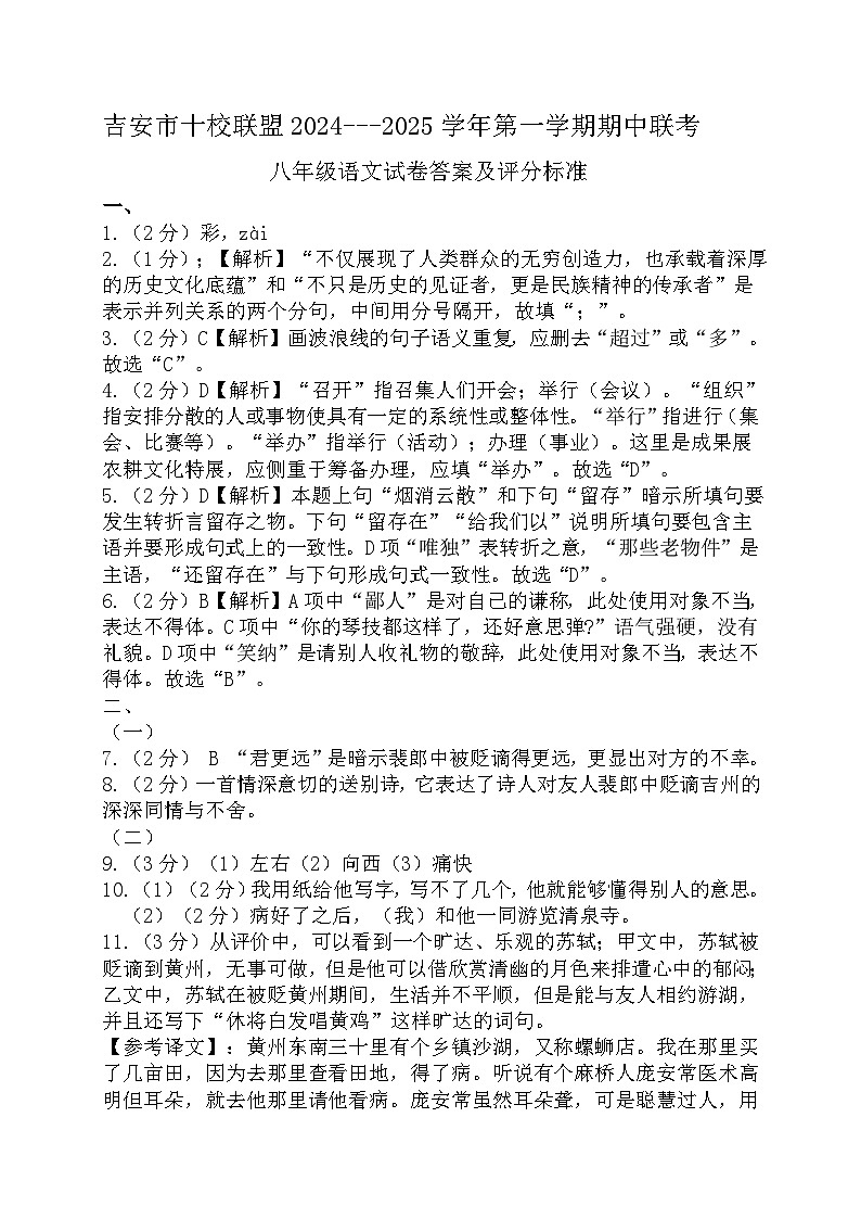 八年级语文答案第1页