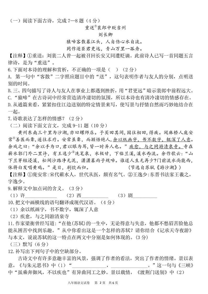 八年级语文试卷第2页