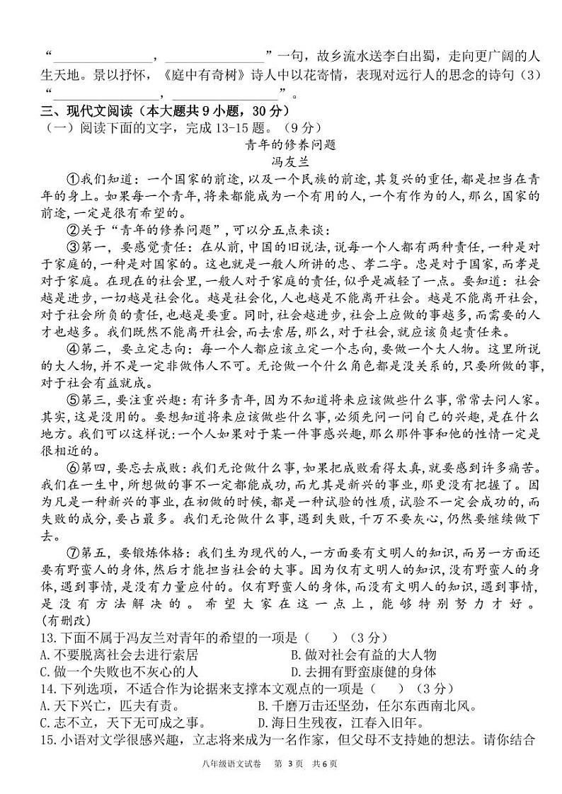 八年级语文试卷第3页