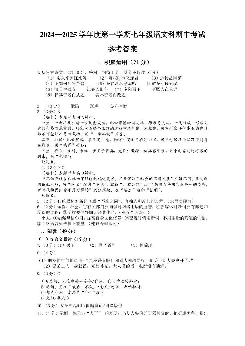 七年级语文答案第1页