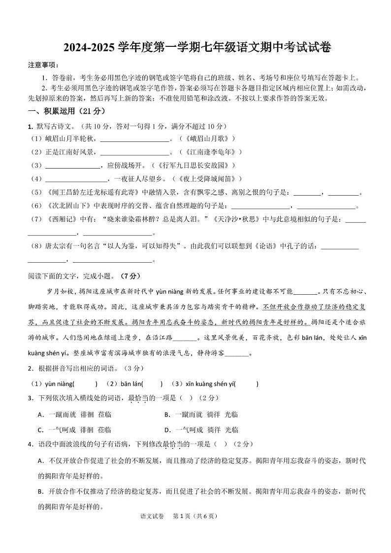 七年级语文试卷第1页