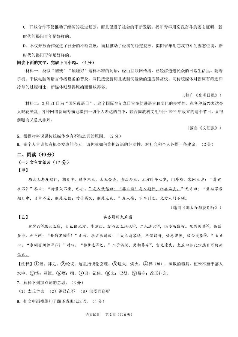 七年级语文试卷第2页