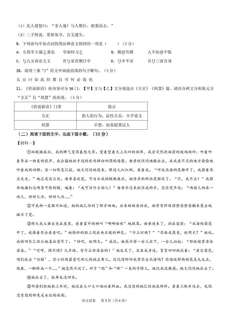 七年级语文试卷第3页