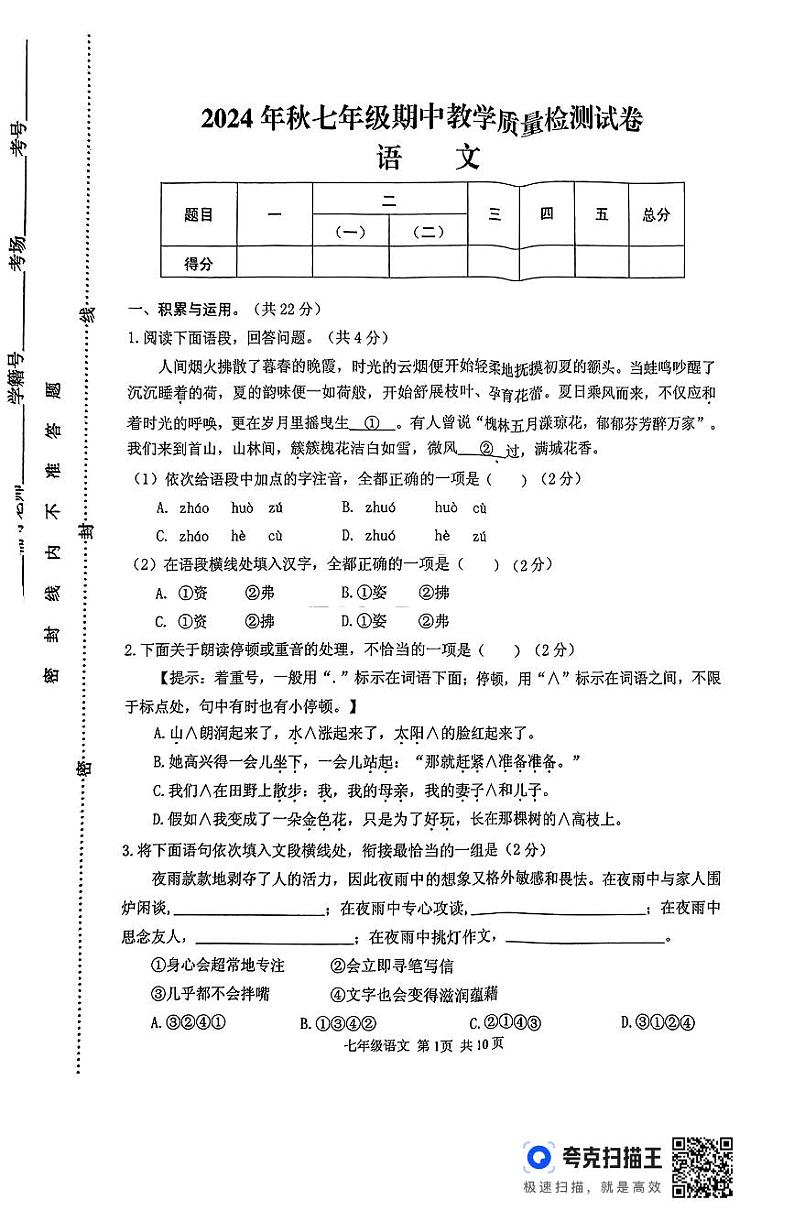 河南省驻马店市上蔡县2024-2025学年七年级上学期11月期中语文试题01