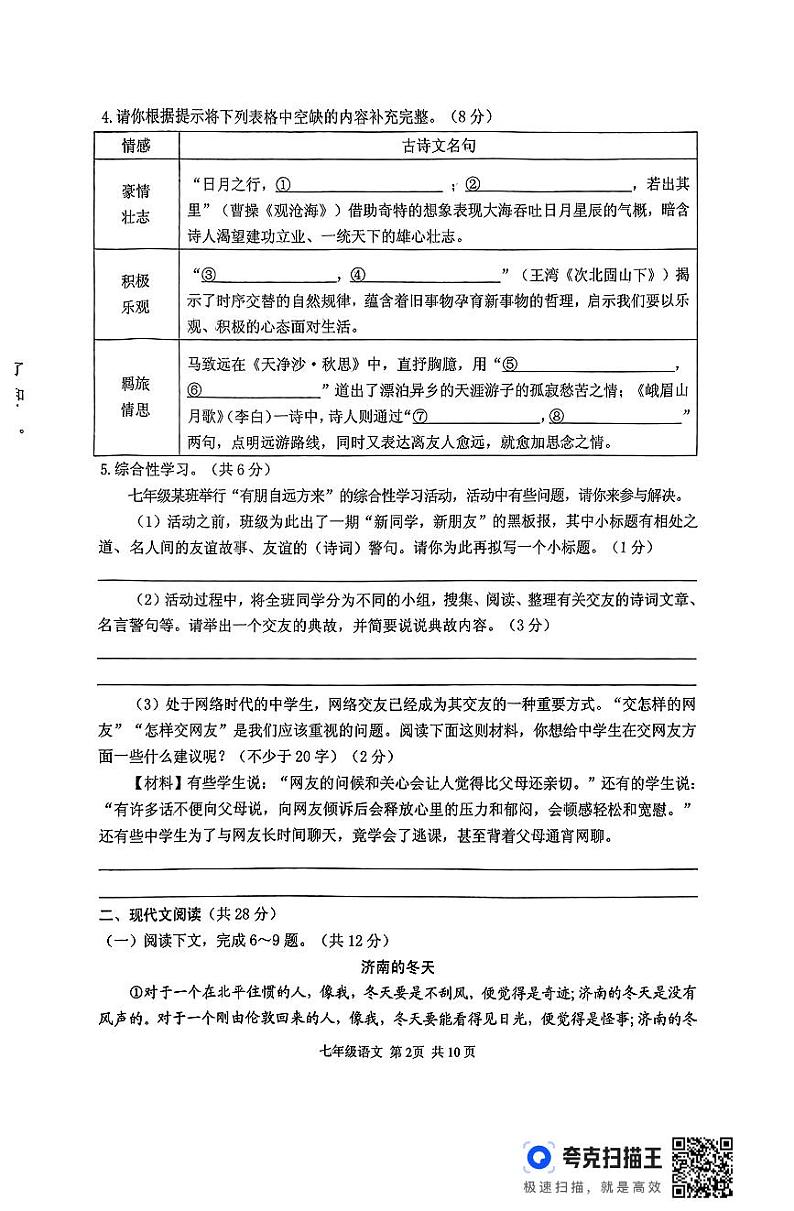 河南省驻马店市上蔡县2024-2025学年七年级上学期11月期中语文试题02