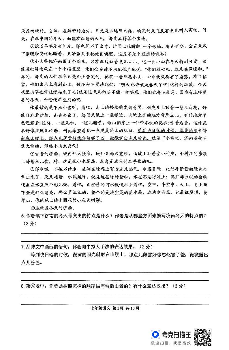 河南省驻马店市上蔡县2024-2025学年七年级上学期11月期中语文试题03