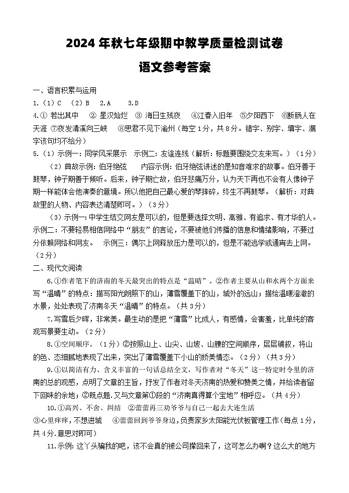 河南省驻马店市上蔡县2024-2025学年七年级上学期11月期中语文试题01