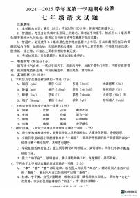 山东省邹城市2024-2025学年七年级上学期期中测试语文试题